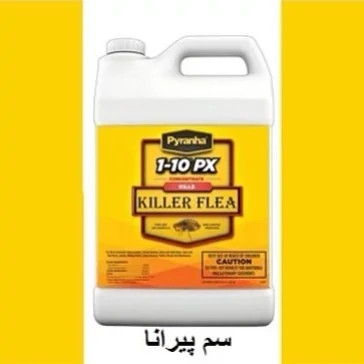 سم ساس پیرانا تحت لیسانس ویران کننده در جهان ارسال رایگان