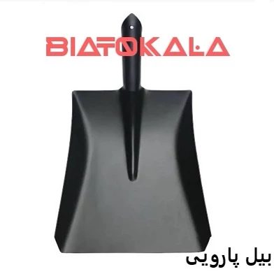 بیل پارویی فلزی حرفهای دوام طولانی و استفاده راحت مدل 1