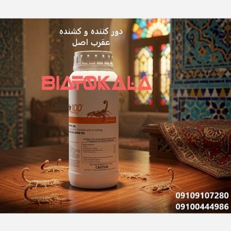 دور کننده و کشنده عقرب پایروساید