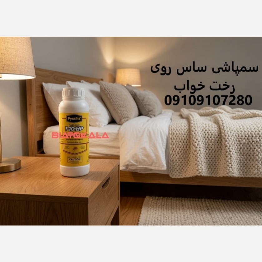 فروش سم ساس پیرانا اصل