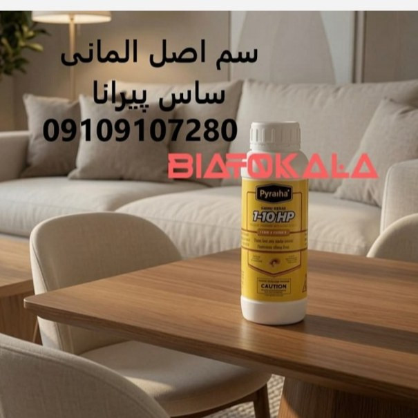 سم ساس پیرانا /خرید سم ساس خارجی