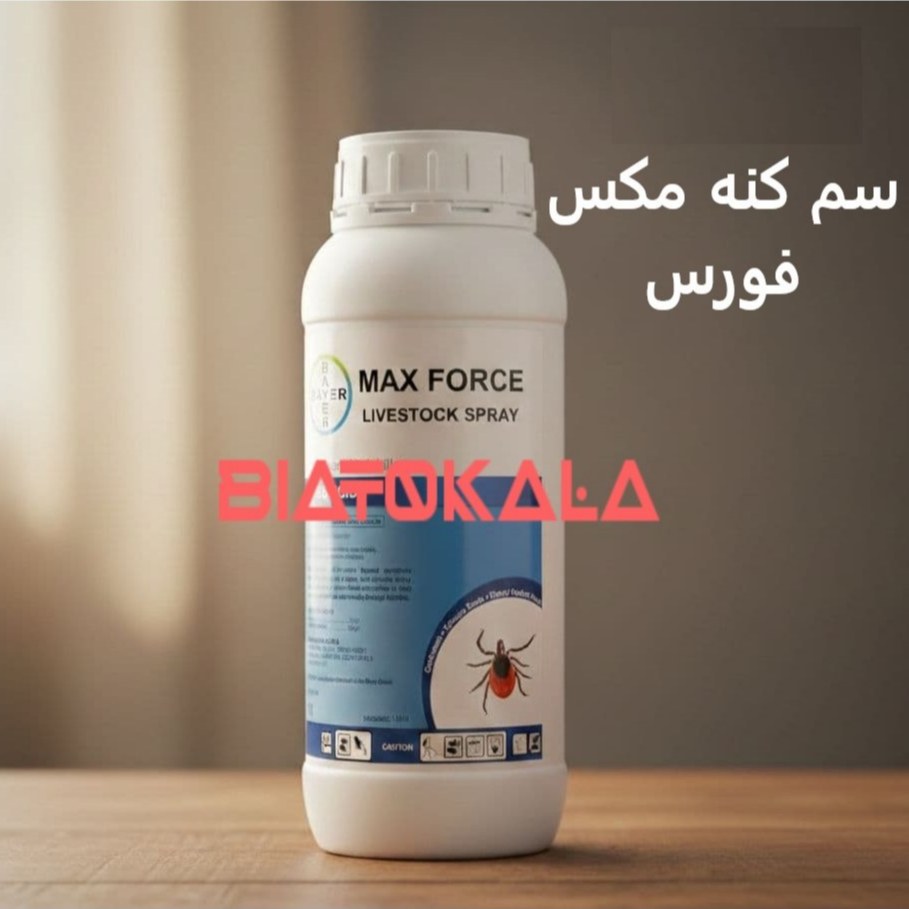 سم کنه مکس فورس برای باغ حیاط خانه
