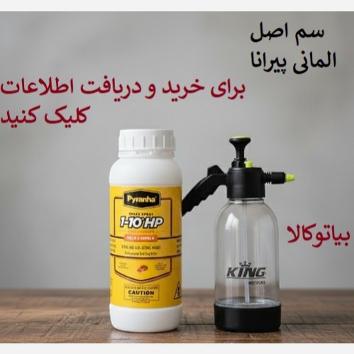 پرفروش ترین سم ساس کش بازار
