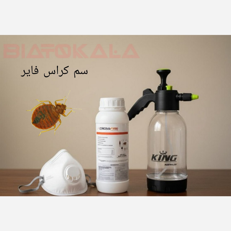 سم ساس کراس فایر (قوی ترین سم)