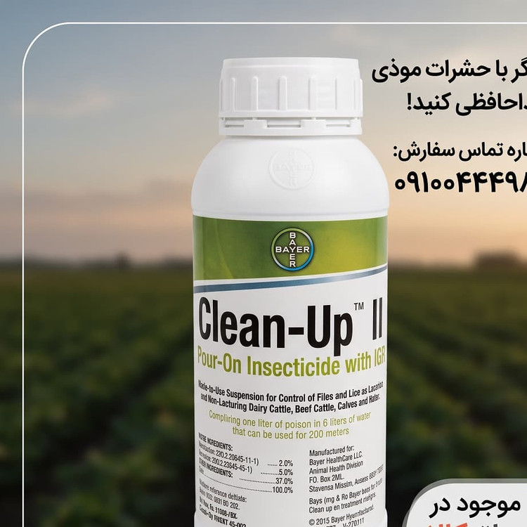 سم کک کش دامداری و مرغداری کلین اپ