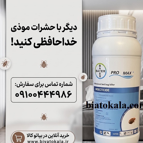 سم ساس پرومکس برای هتل ها
