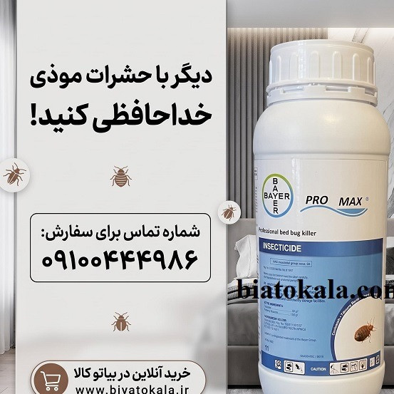 سم ساس پرومکس برای هتل ها