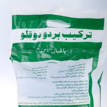 سم قارچ کش و باکتری کش ترکیب بردو دوقلو 4 کیلوگرم