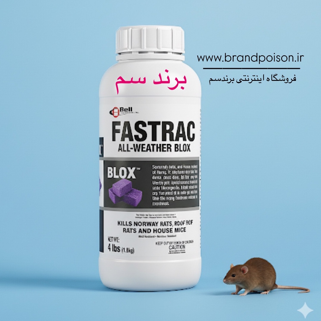 سم موش کش فستراک مدل بایر آلمانی 1 لیتری