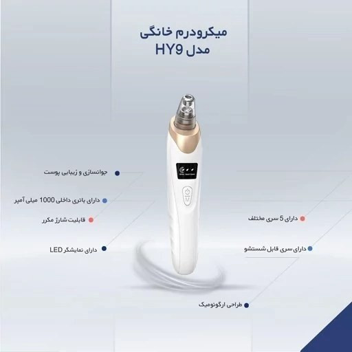 میکرودرم خانگی - پاکسازی صورت