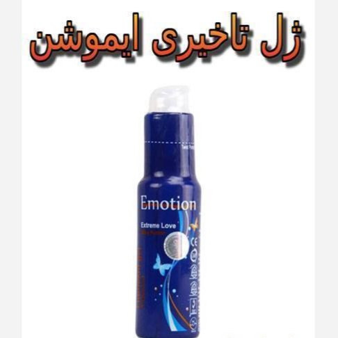 ژل تاخیری - ایموشن آبی
