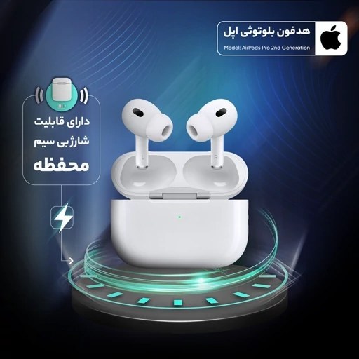 ایرپاد پرو 2 اپل - ( سوپر های کپی ) - ANC فعال - بهترین کیفیت ایرپاد در بازار