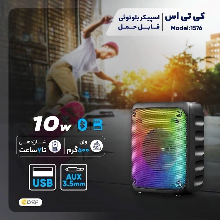 اسپیکر شارژی بلوتوثی قابل حمل مدل 1576