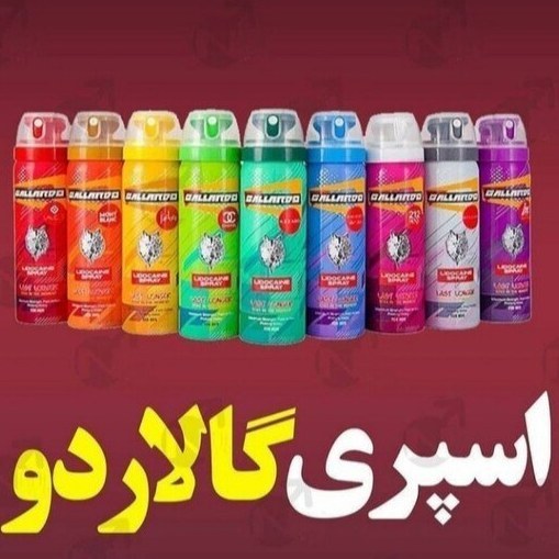 اسپری  ایجاد تاخیر گالاردو