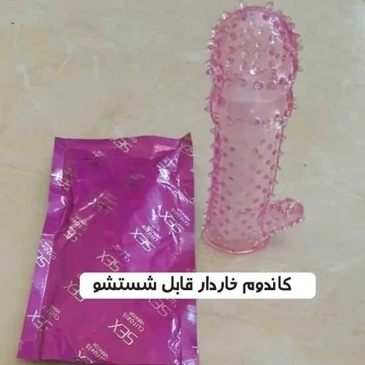 کاندوم سیلیکونی خاردار ژله ای (ممتاز ضخیم کیفیت A) - تضمین کیفیت