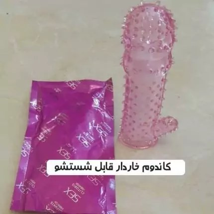 کاندوم ژله ای سیلیکونی خاردار (بسته بندی بهداشتی و پلمپ وکیوم شده) - ضمانت کیفیت