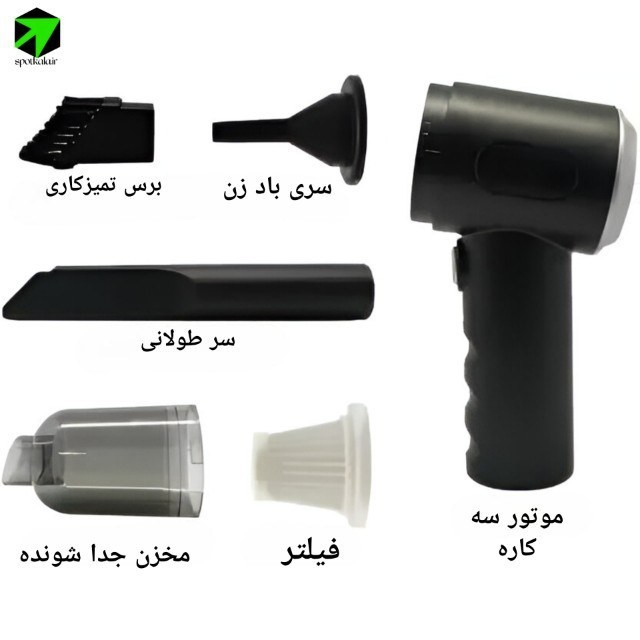 جارو شارژی خودرو 3 کاره AS-228