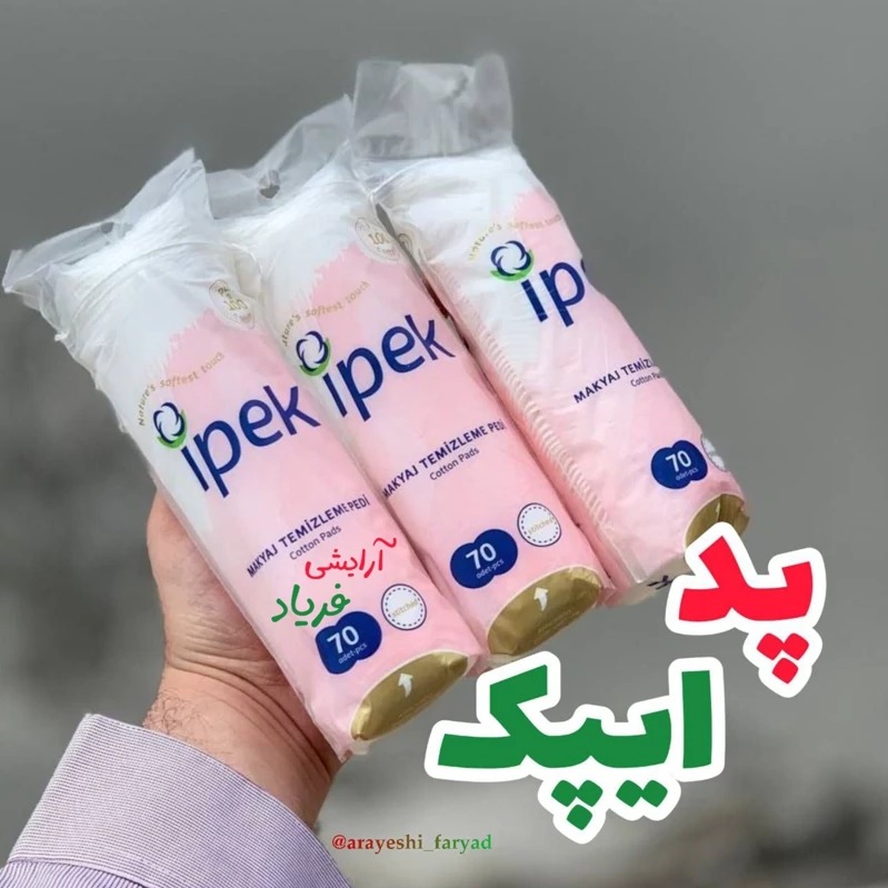 پد سکه ای ایپک بسته 70عددی جنس پنبه ای بسیار نرم و لطیف اصلا متلاشی نمیشه مخصوص پاک کردن آرایش