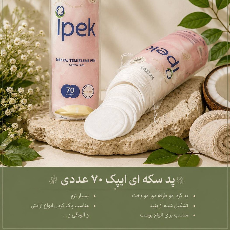 پد سکه ای ایپک بسته 70عددی جنس پنبه ای بسیار نرم و لطیف اصلا متلاشی نمیشه مخصوص پاک کردن آرایش