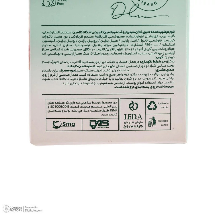 کرم مرطوب کننده صورت و گردن کلامین مدل collagen bank مناسب انواع پوست حجم 125 میلی لیتر