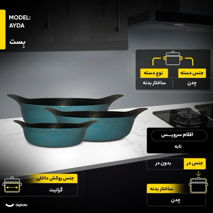 سرویس تابه 3 پارچه بست BEST - چدن گرانیت