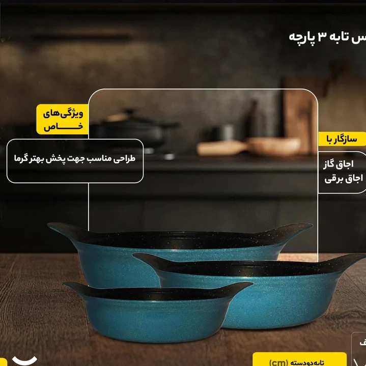سرویس تابه 3 پارچه بست BEST - چدن گرانیت