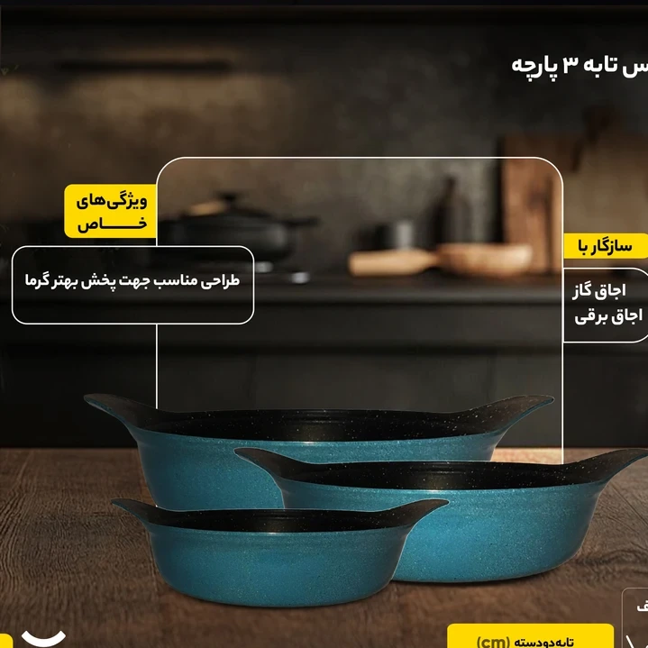 سرویس تابه 3 پارچه چدنی گرانیتی بست BEST