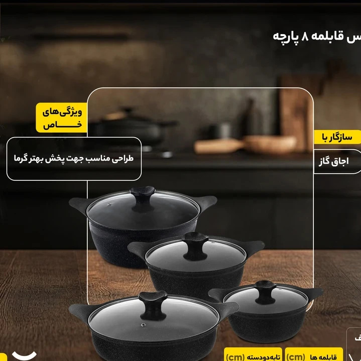 سرویس قابلمه 8 پارچه بست BEST - چدن گرانیت