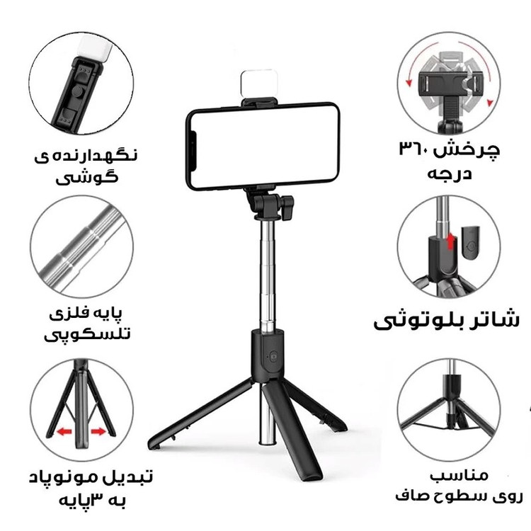 مونوپاد و سه پایه سلفی با قابلیت تنظیم ارتفاع به همراه ریموت بلوتوثی (منوپاد و سه پایه سلفی)