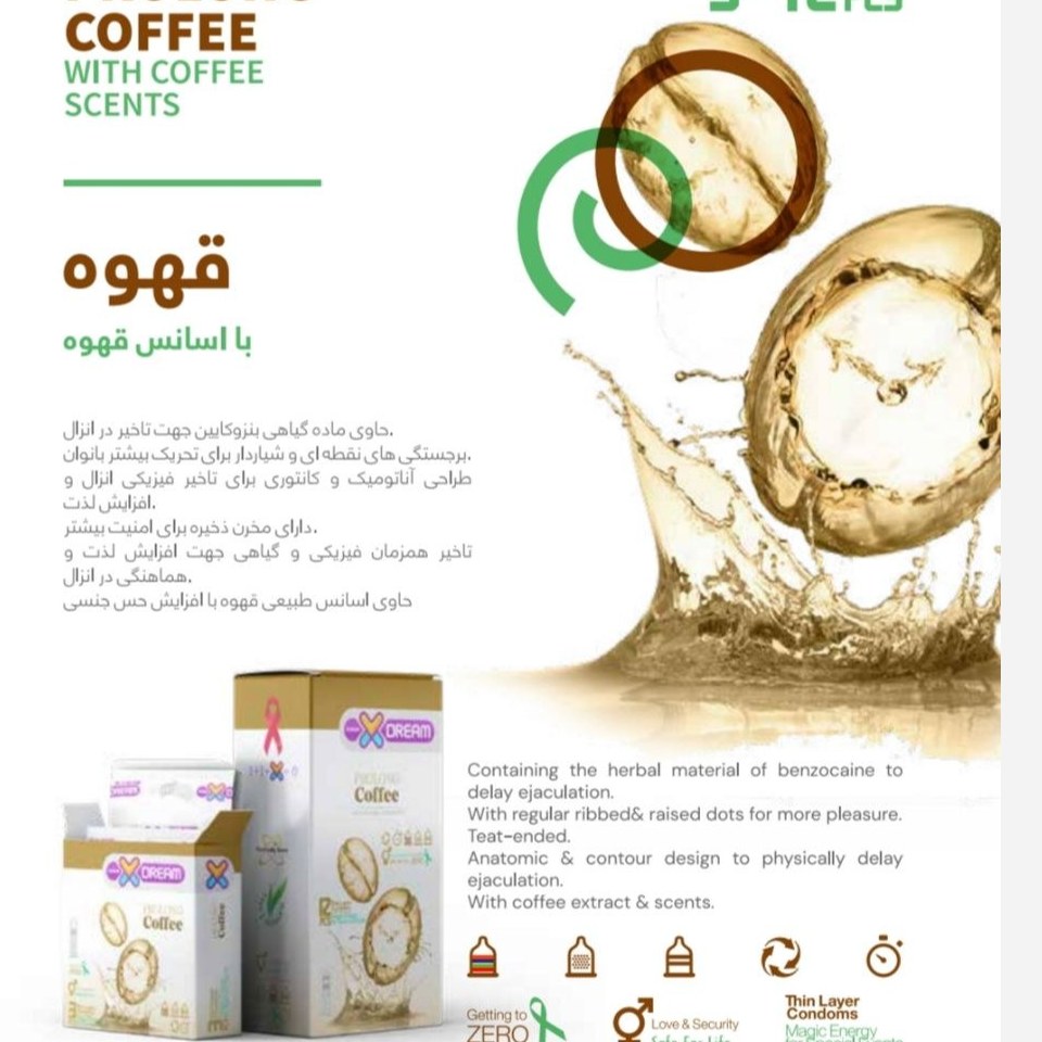کاندوم تاخیر دار قهوه ایکس دریم بسته 12 عددی