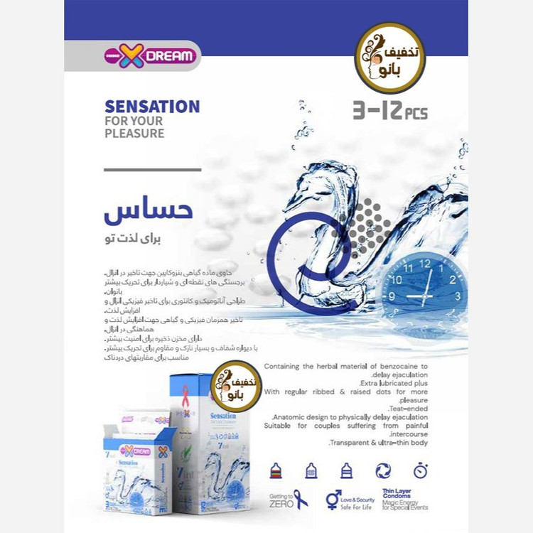 کاندوم بسیار نازک لوبریکانت دار ایکس دریم XDream Sensation بسته 12 عددی