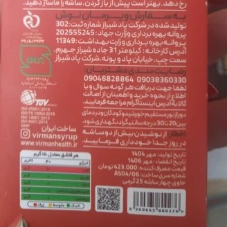 شربت ویرمان پلاس