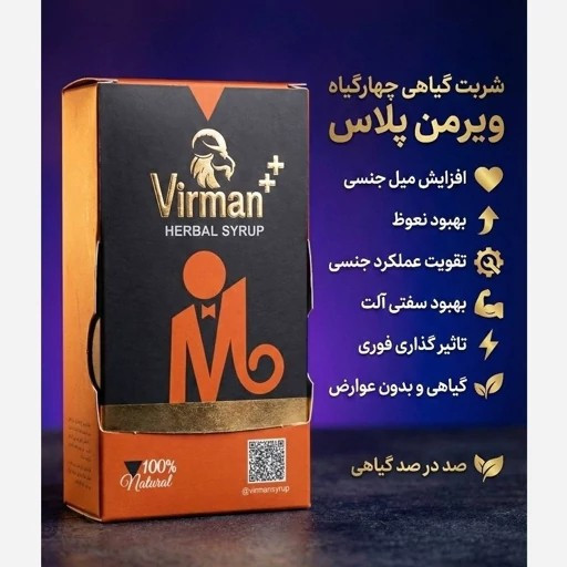 شربت ویرمان پلاس