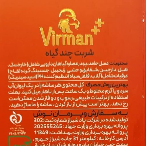 شربت ویرمان پلاس