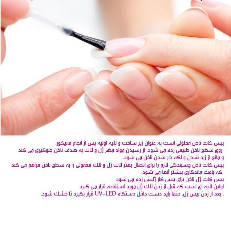 بیس کت لوسو نیل مدل NW002 شماره Bc01
