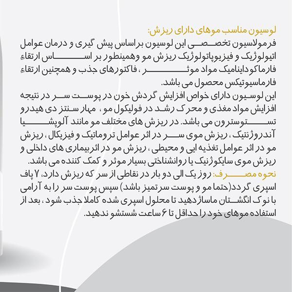 لوسیون ضد ریزش مو روبیان مدل هرتونیک حجم 120 میلی لیتر