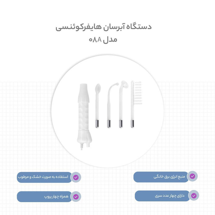 دستگاه آبرسان هایفرکوئنسی مدل 08A