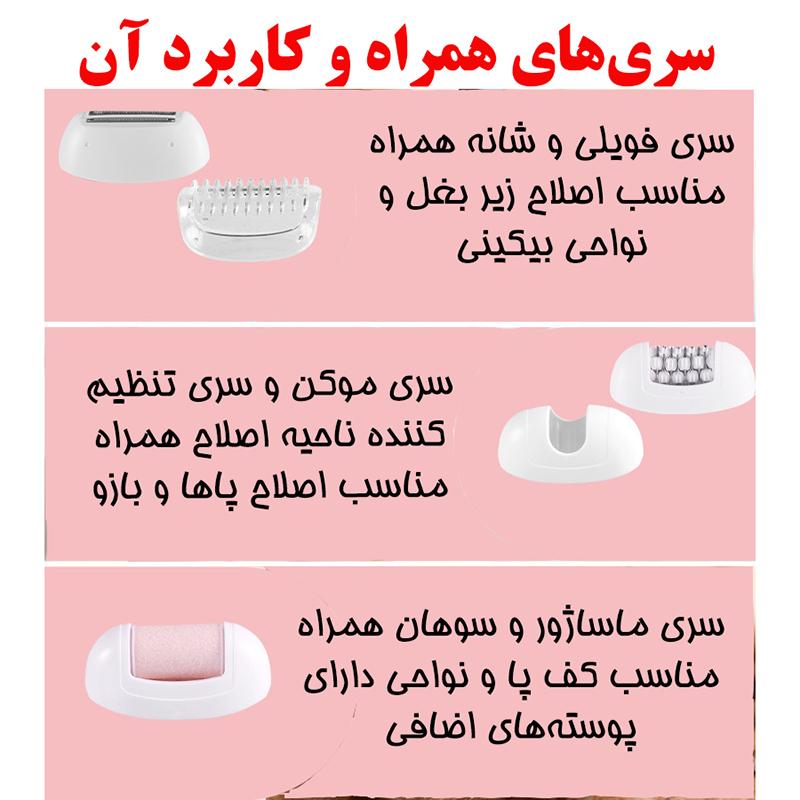 اپیلاتور هاتکر مدل HT-6258