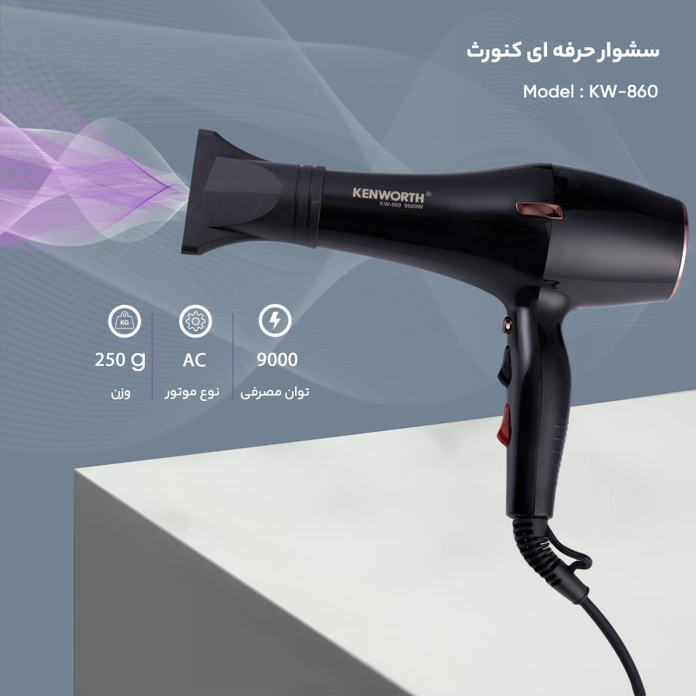 سشوار حرفه ای کنورث مدل KW-860