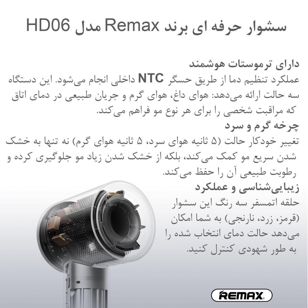 سشوار حرفه ای 1600 وات ریمکس مدل HD06