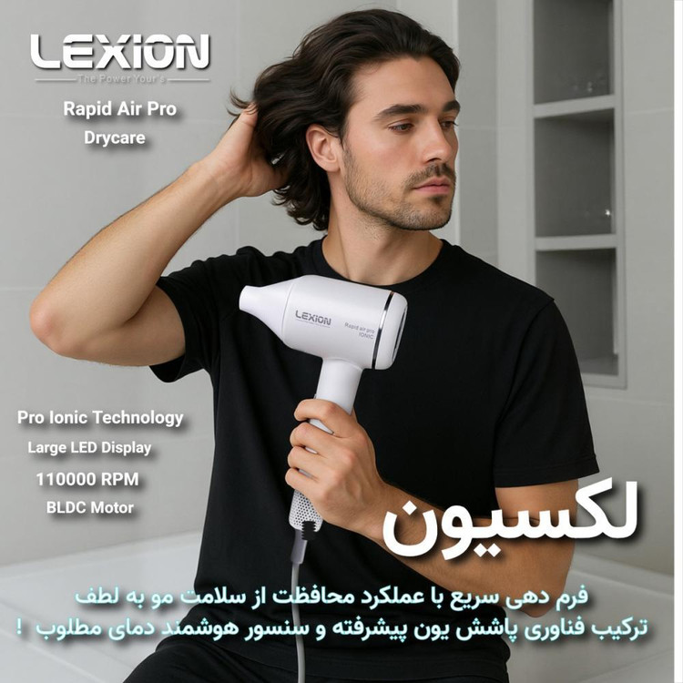 سشوار حرفه ای لکسیون مدل Rapid Air Pro HD:1698