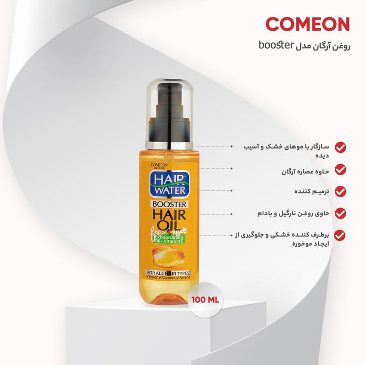 روغن آرگان کامان مدل Booster حجم 100 میلی لیتر مجموعه دو عددی