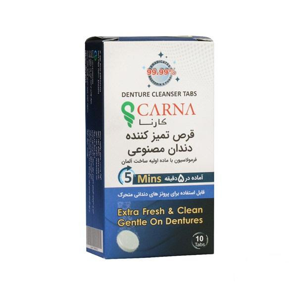 قرص تمیز کننده دندان مصنوعی کارنا مدل 01 بسته 10 عددی