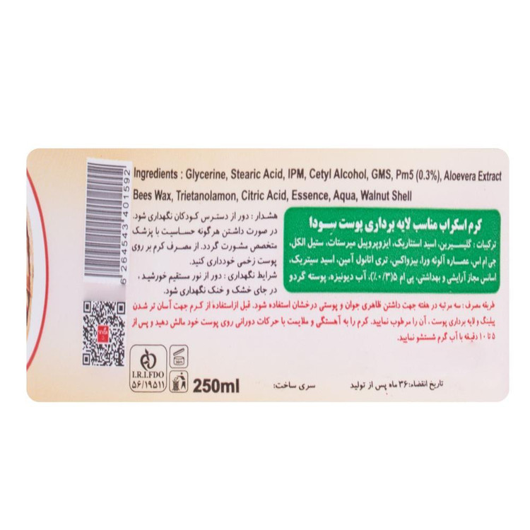 اسکراب لایه بردار پوست سودا مدل گردو حجم 250 میلی لیتر