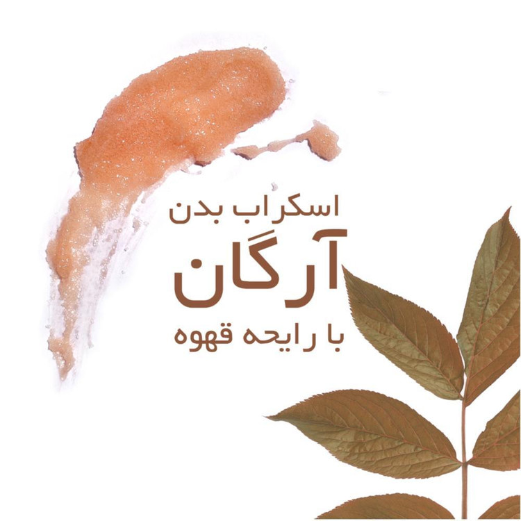 اسکراب بدن تاپ شاپ مدل روغن آرگان حجم 200 میلی لیتر بسته 2 عددی