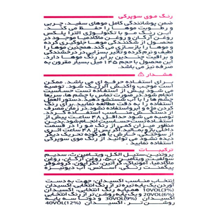 رنگ مو سوپرکی شماره 7.1حجم 145 میلی لیتر رنگ بلوند دودی