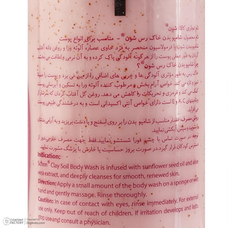 شامپو بدن شون مدل Purifying با رایحه خاک رس مناسب برای انواع پوست حجم 300 میلی لیتر