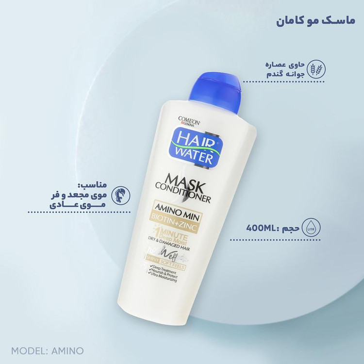 ماسک مو کامان مدل Amino حجم 400 میلی لیتر بسته 2 عددی