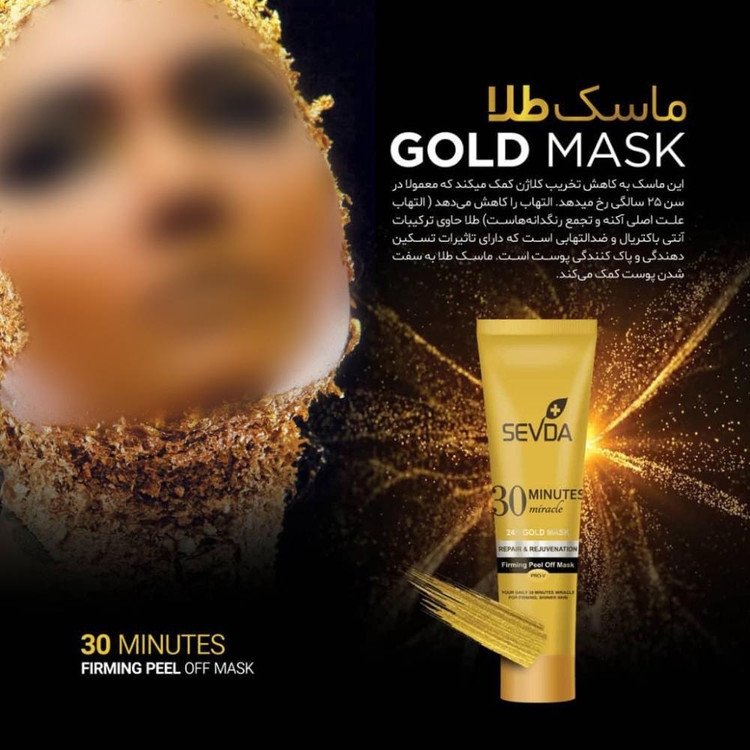 ماسک صورت سودا مدل طلا گلد و درخت چای حجم 100 میلی لیتر مجموعه 2 عددی