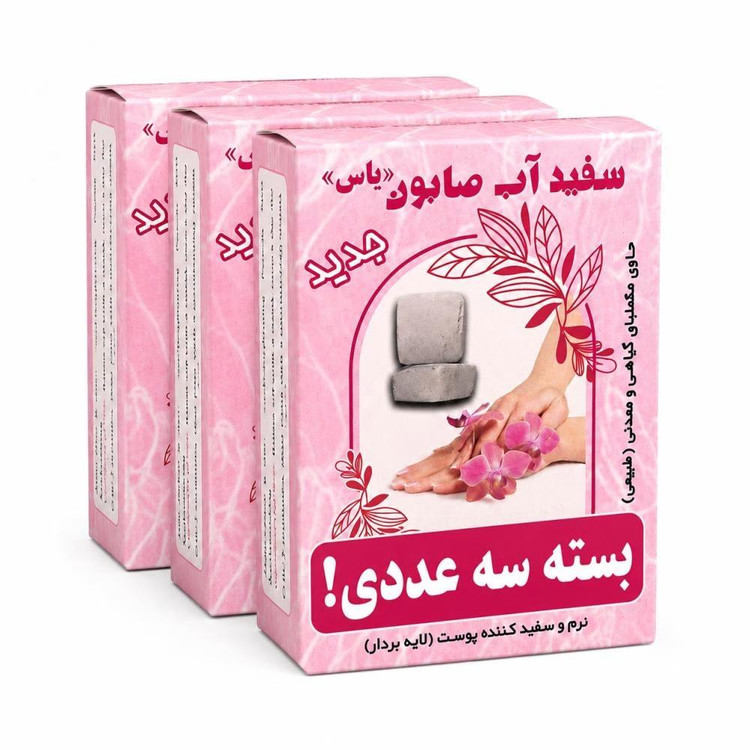صابون شستشو لایه بردار صورت و بدن یاس مدل 02 مناسب برای انواع پوست وزن 180 گرم بسته سه عددی
